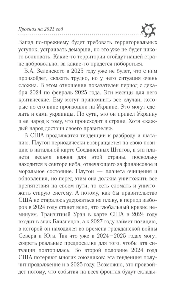 ТЕЛЕЦ. Гороскоп на 2025 год